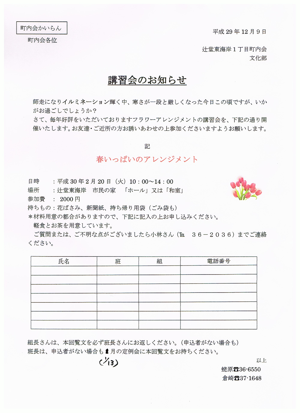 はじめての水性木版 辻堂東海岸一丁目町内会
