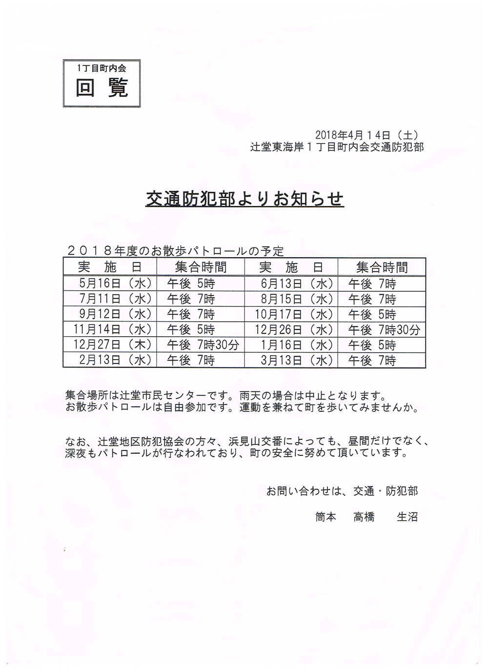 4 14 定期総会が開催されました 辻堂東海岸一丁目町内会 4 14 定期総会が開催されました 辻堂東海岸一丁目町内会