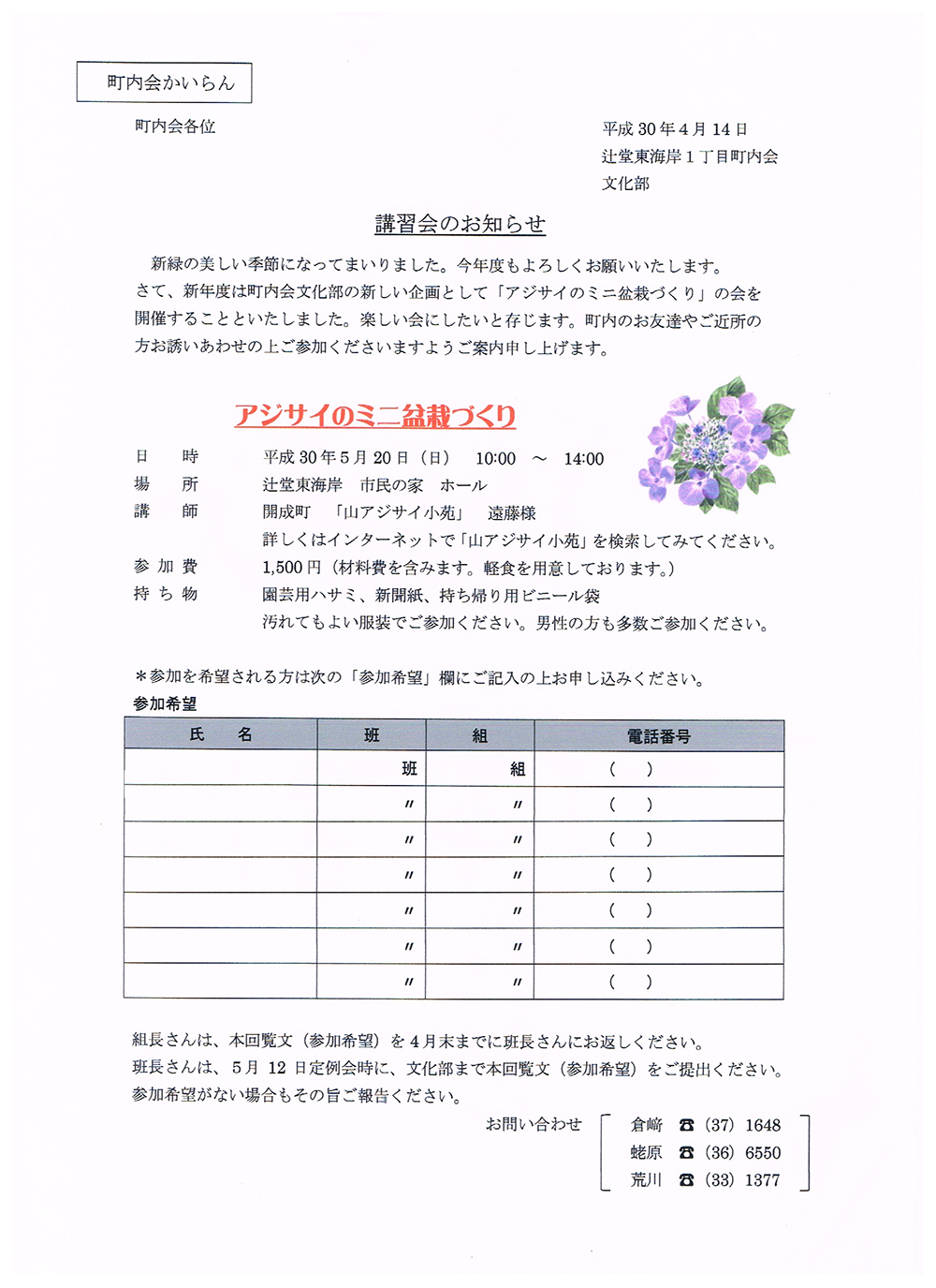 アジサイのミニ盆栽づくり 辻堂東海岸一丁目町内会