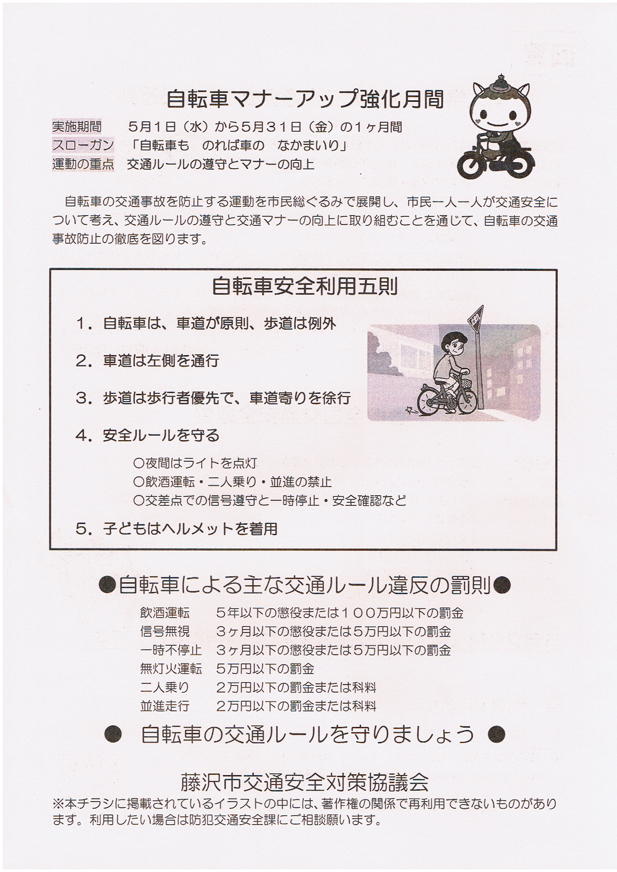 5 13 春の全国交通安全運動に参加 辻堂東海岸一丁目町内会 5 13 春の全国交通安全運動に参加 辻堂東海岸一丁目町内会