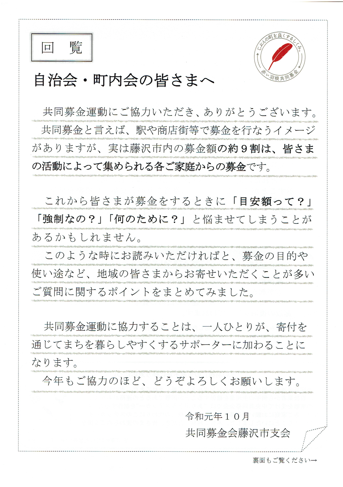 赤い羽根共同募金 辻堂東海岸一丁目町内会の最新情報 辻堂東海岸一丁目町内会 赤い羽根共同募金 辻堂東海岸一丁目町内会の最新情報 辻堂東海岸一丁目町内会