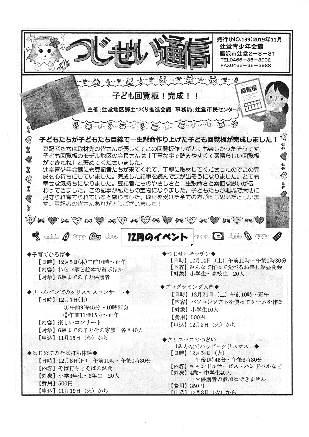 つじせい通信 辻堂東海岸一丁目町内会