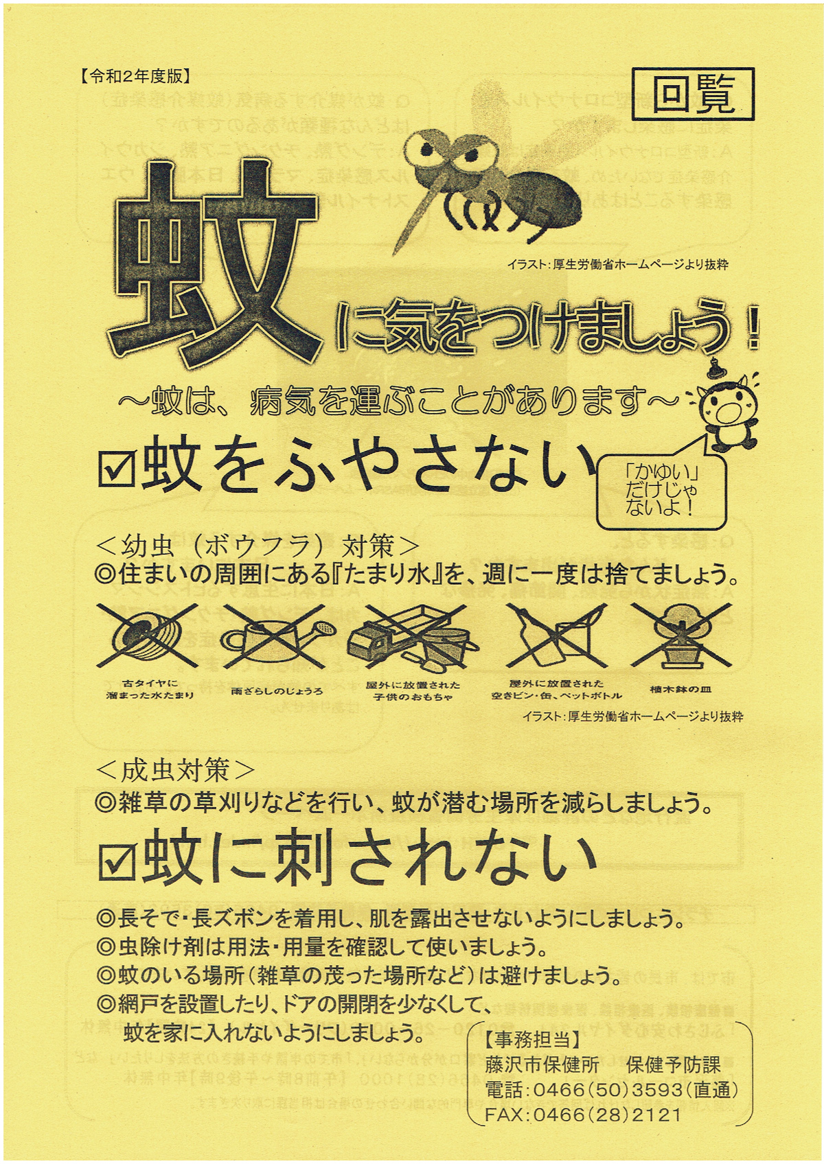 蚊に気をつけましょう 辻堂東海岸一丁目町内会 蚊に気をつけましょう 辻堂東海岸一丁目町内会