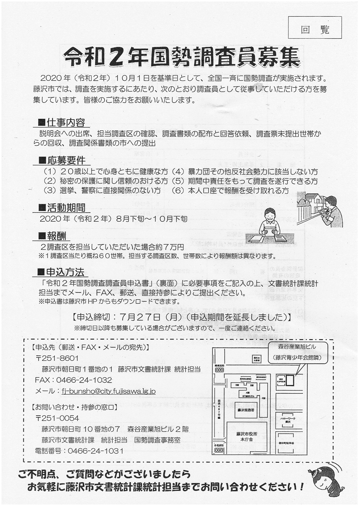 2020 国勢 調査 員 報酬 調査