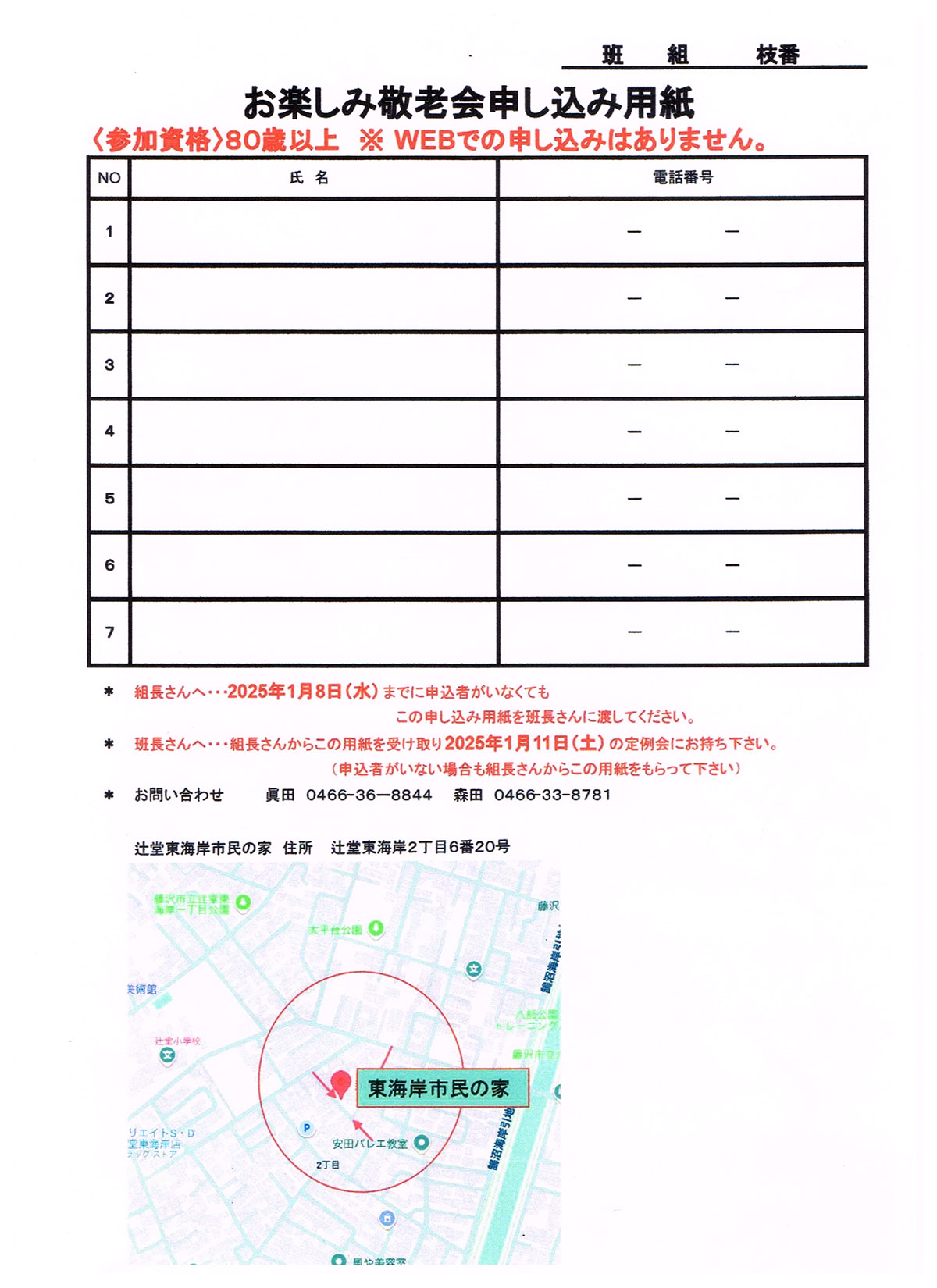 「お楽しみ敬老会」開催のお知らせ
