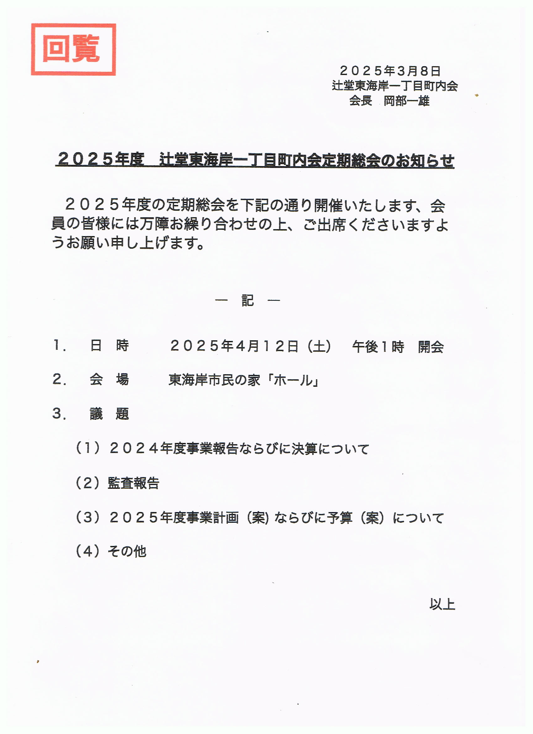 2025年度 定期総会のお知らせ