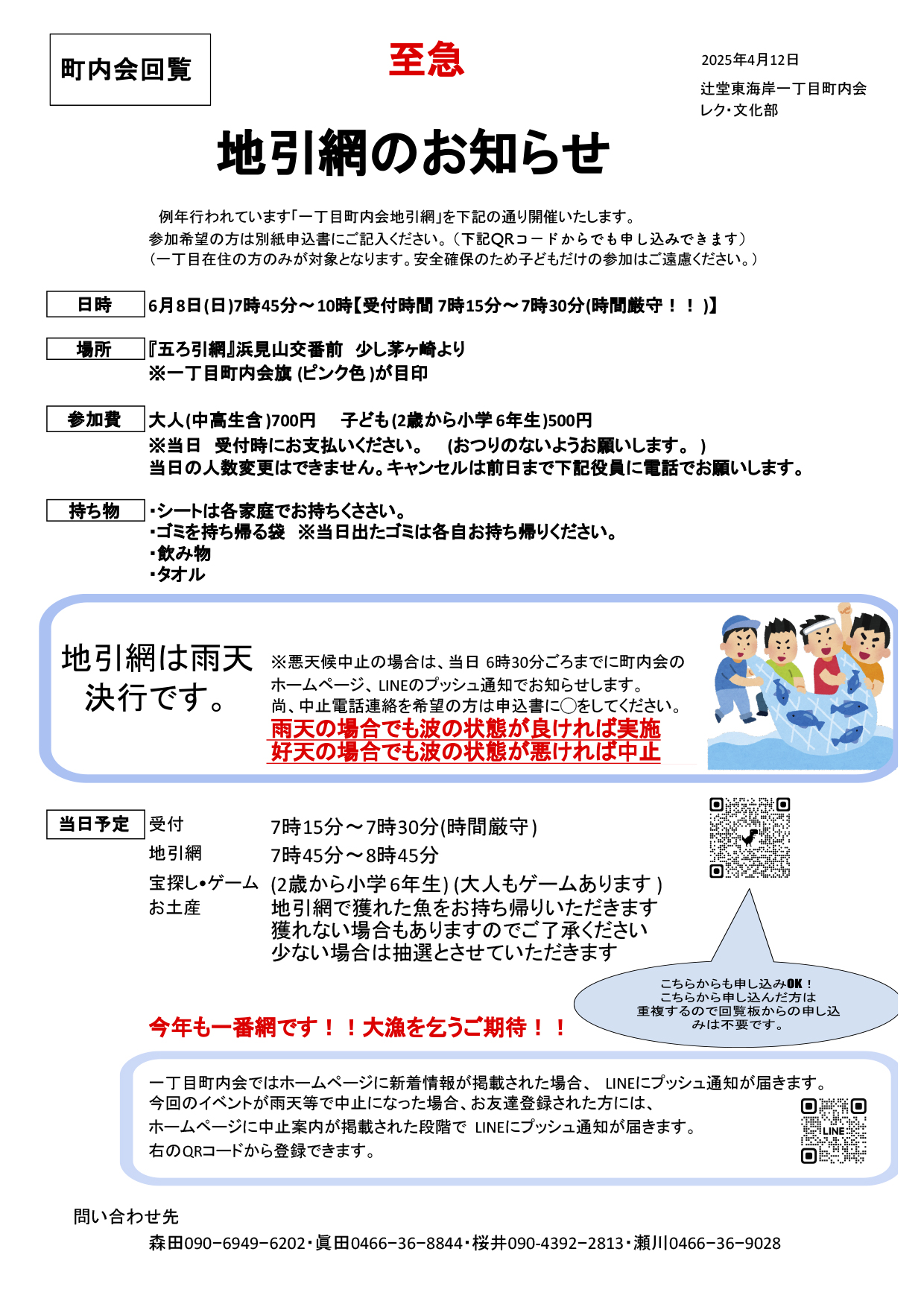地引網のお知らせと半日サポート会員募集