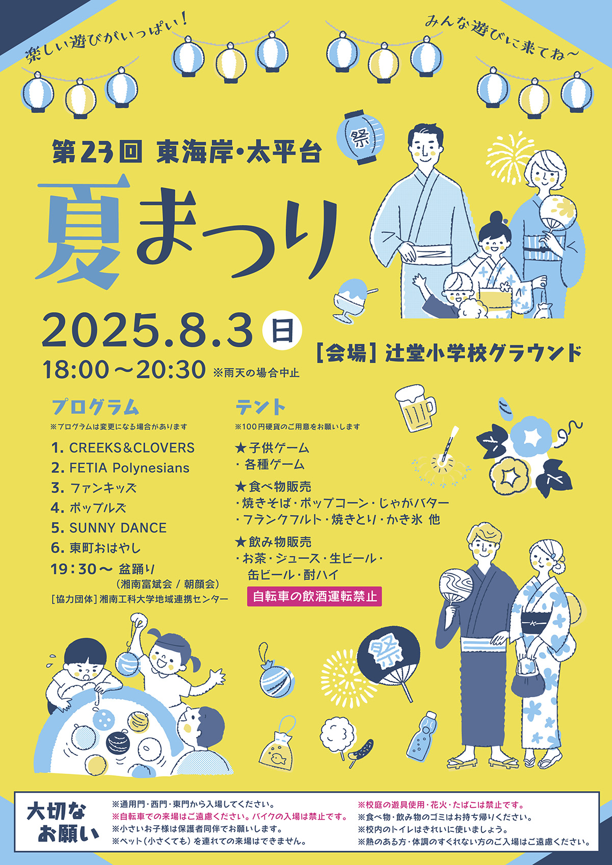 第23回東海岸・太平台夏まつり開催のご案内