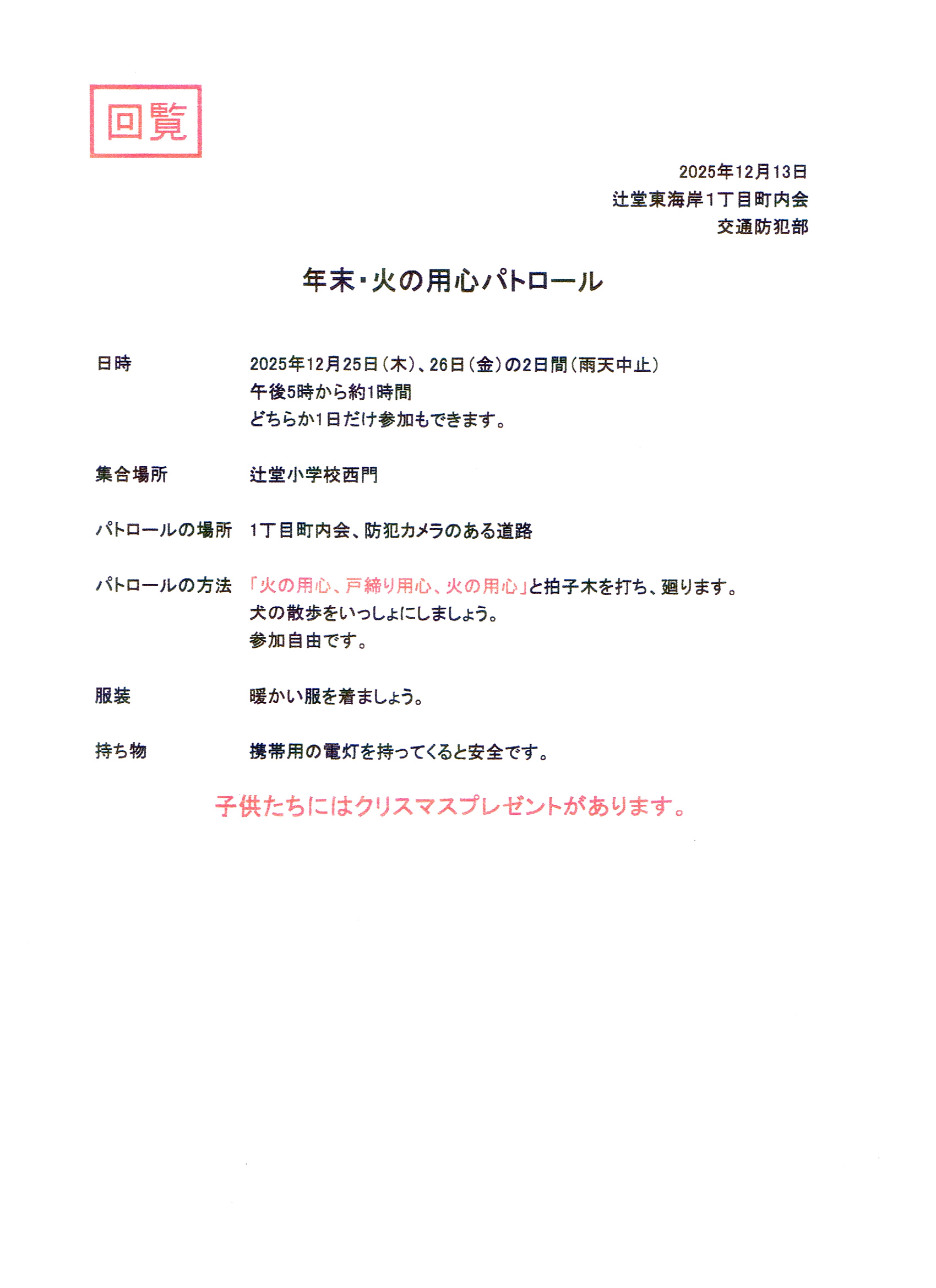 年末・火の用心パトロール