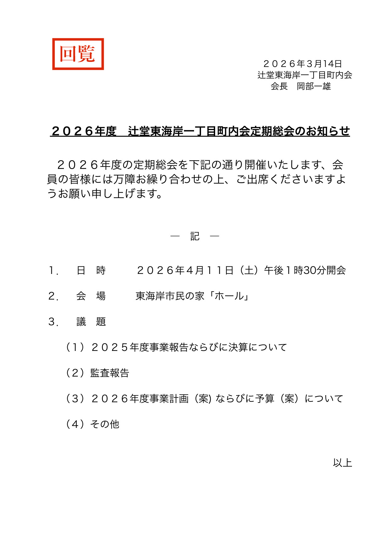 2026年度 定期総会のお知らせ