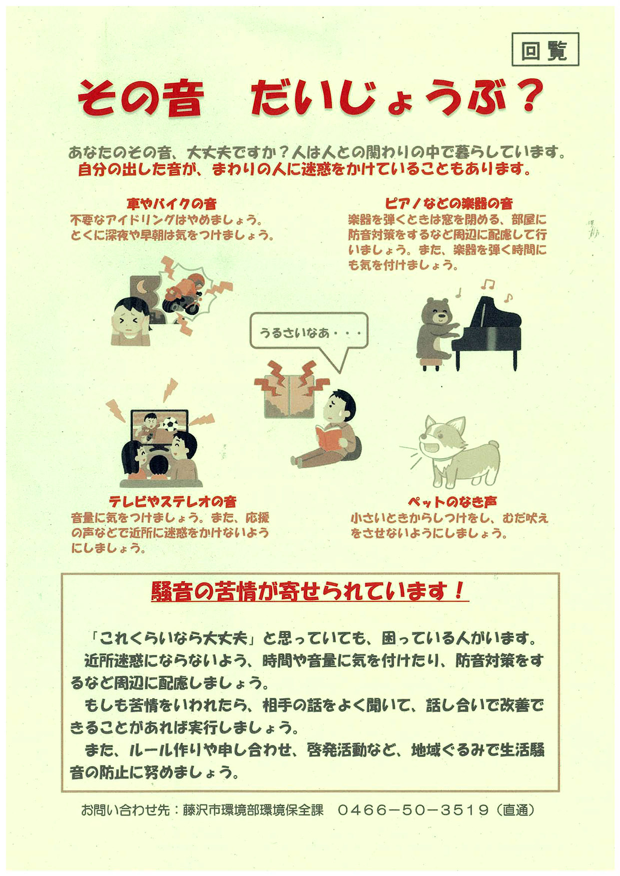 生活音・子供の声・犬の鳴き声へのご配慮について（お願い）