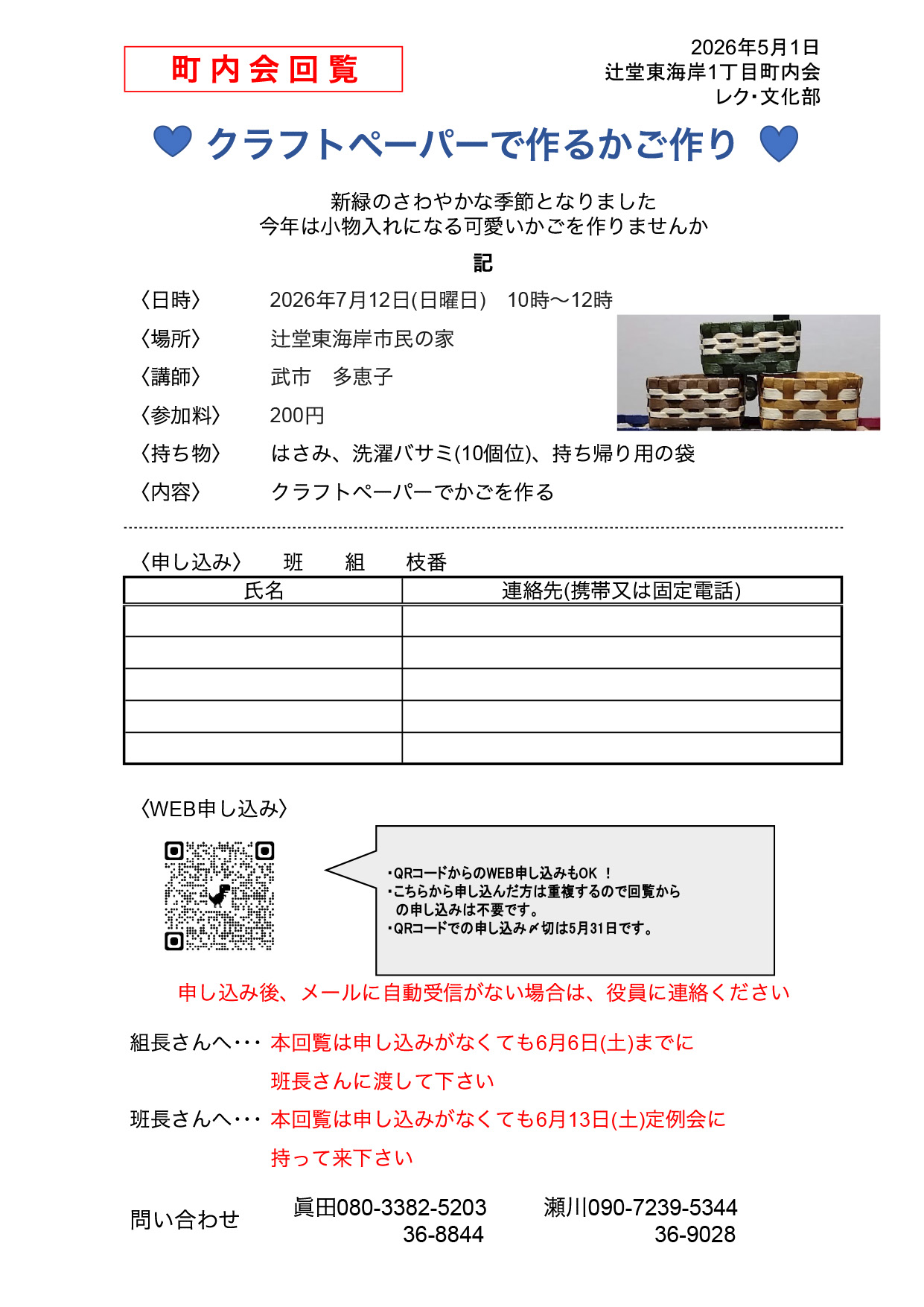 クラフトペーパーで作るかご作り