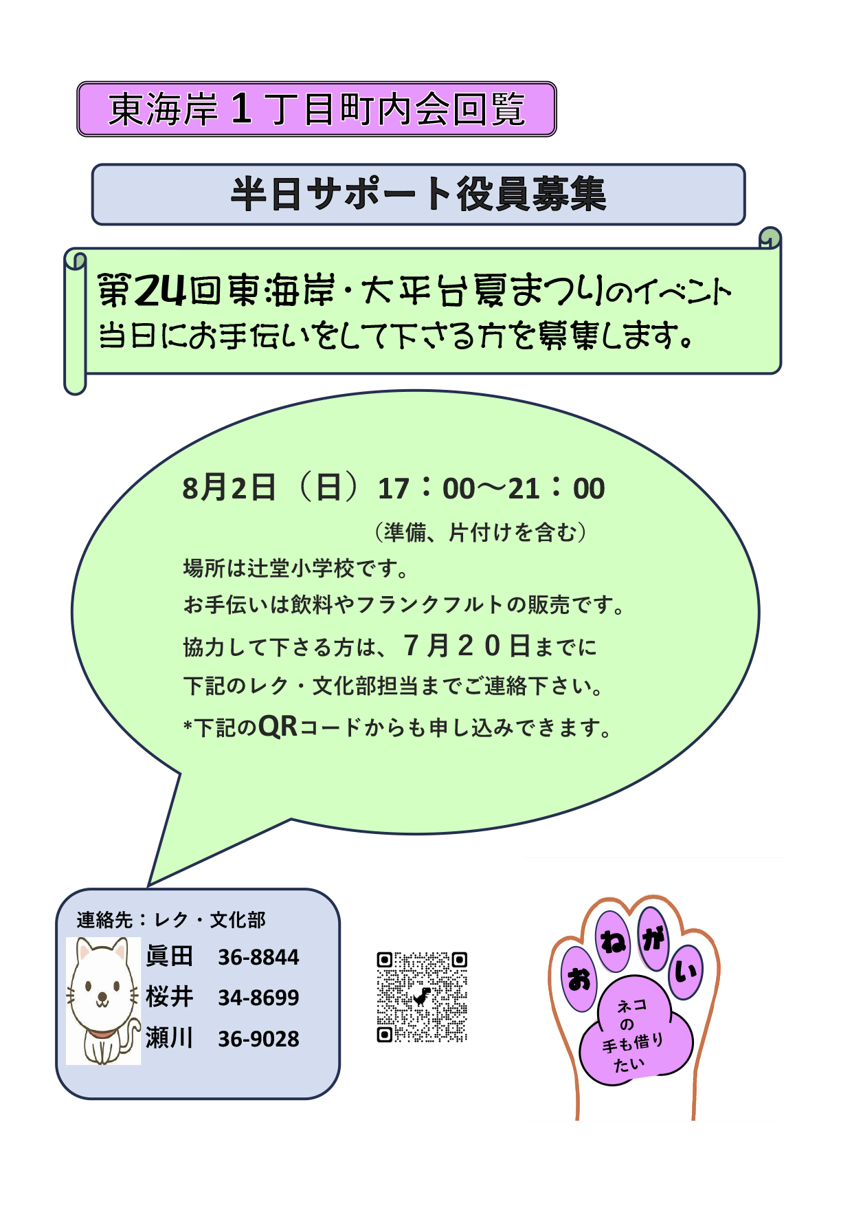 夏まつり 半日サポート役員募集