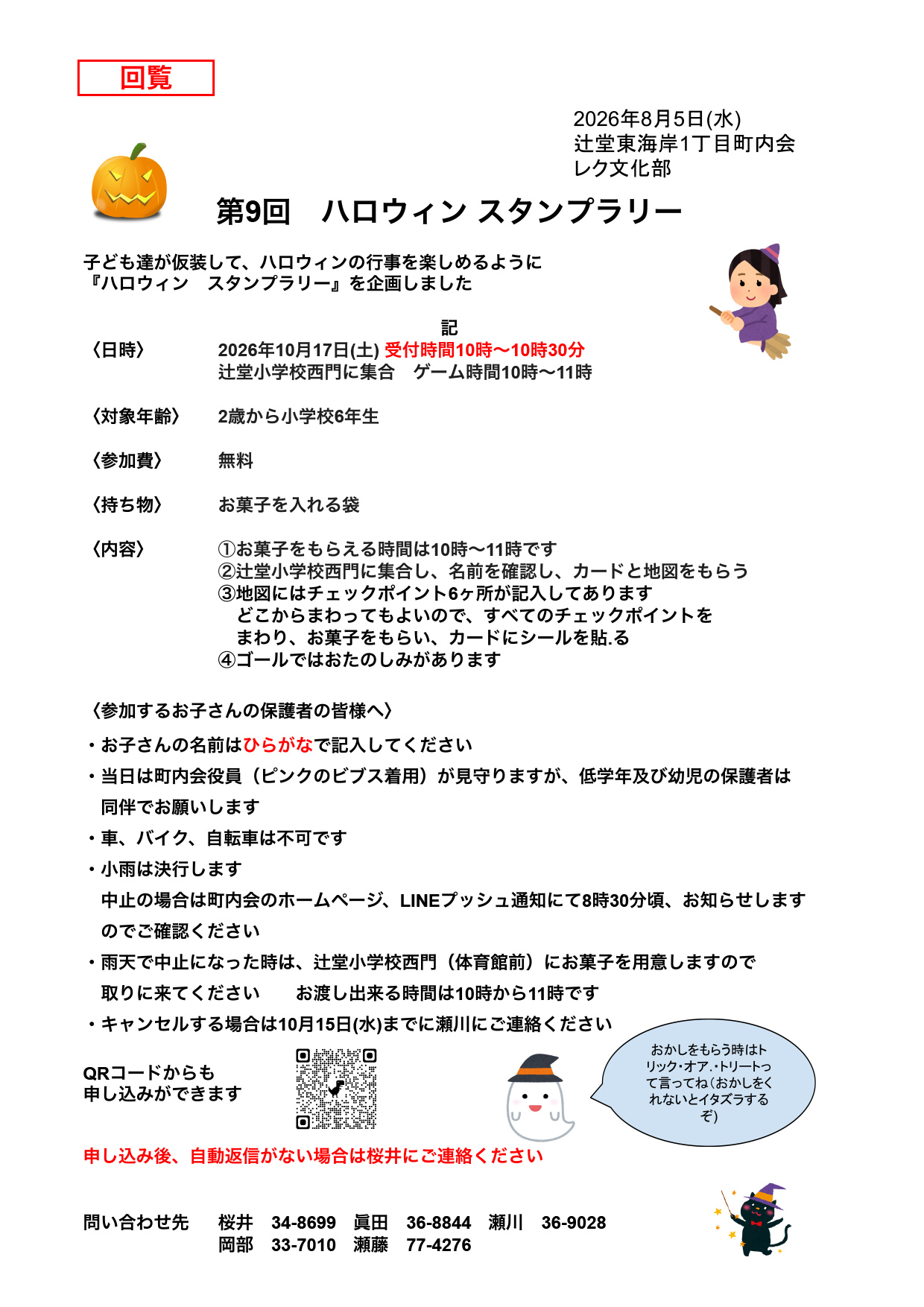 第9回 ハロウィンスタンプラリー