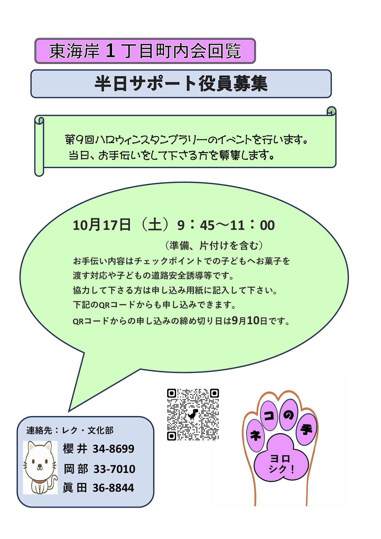 半日サポート役員募集